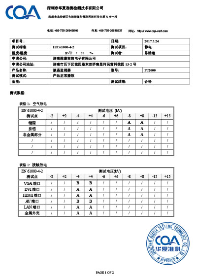 拼接屏防静电检测报告.jpg