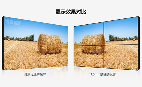 无缝拼接屏和小间距LED显示屏有何区别
