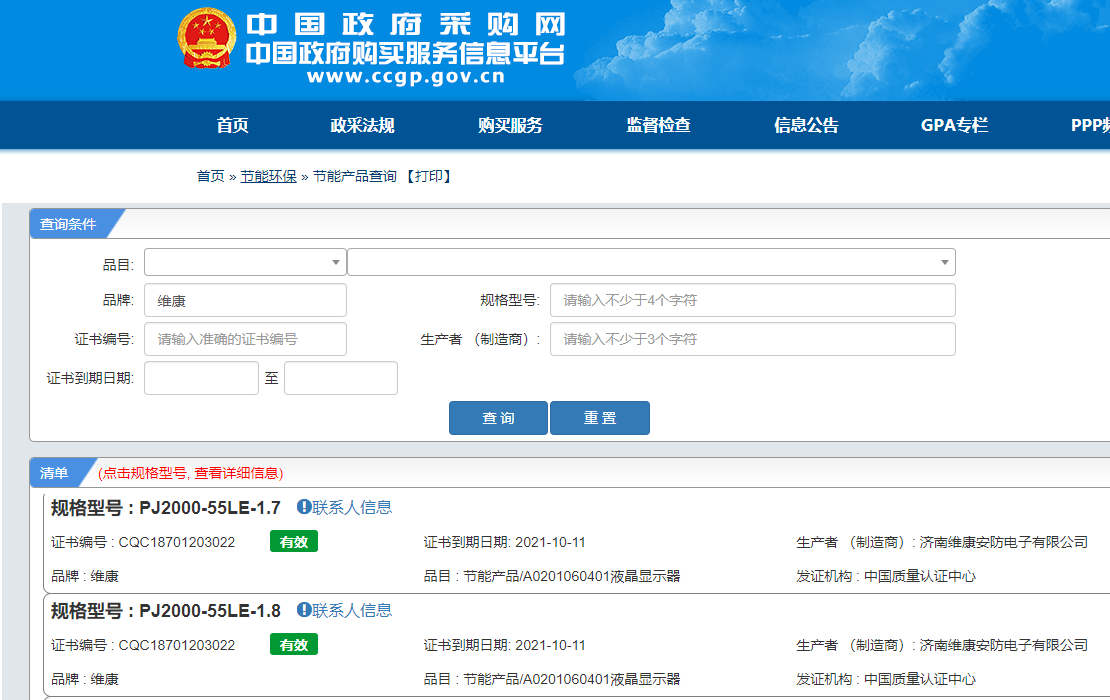 入围拼接屏节能清单的品牌