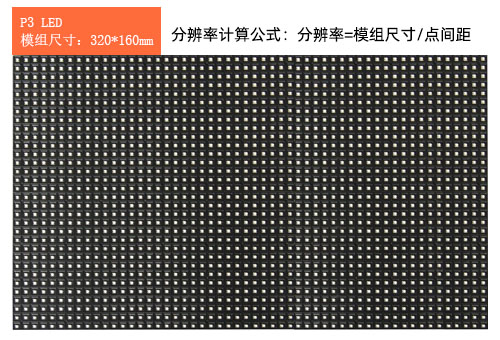 LED显示屏清晰度与分辨率的关系，LED屏清晰度与分辨率有关系吗