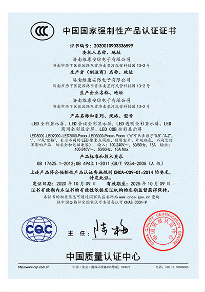 LED显示屏CCC（3C）认证证书哪个厂家有？